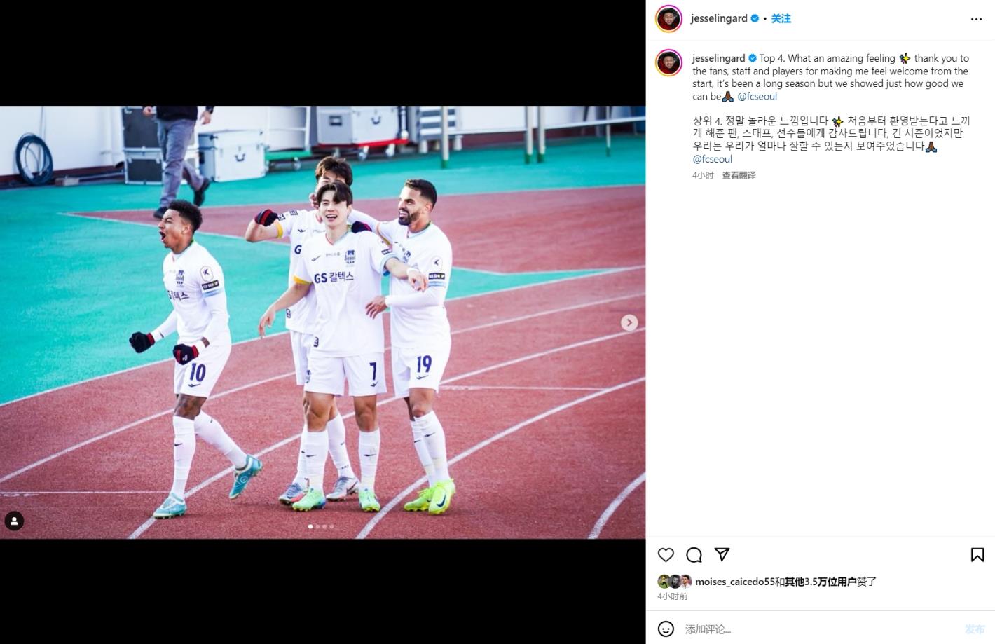 首尔FC获得联赛第四名,林加德:很美好,感谢所有人对我的欢迎