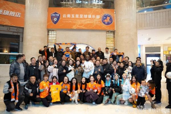 博主:奥斯卡抵达云南玉昆俱乐部驻地,与球迷合影留念