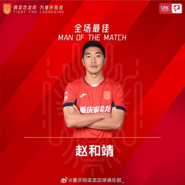 官方:39岁老将赵和靖退役,新赛季以全新身份留在重庆铜梁龙